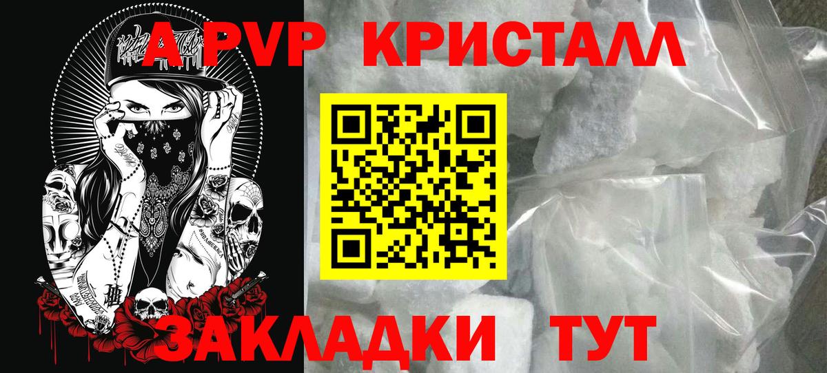дарнет шоп  A PVP Crystall  А ПВП  Alpha PVP крисы CK  Вход с VPN  Михайловск  Alfa_PVP СК КРИС 
