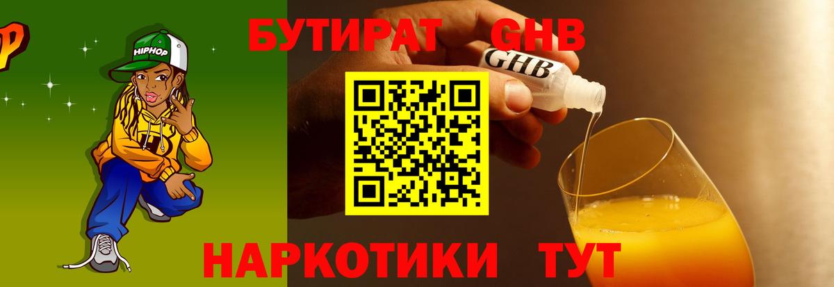 Бутират BDO Михайловск
