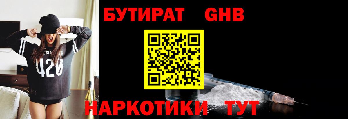 Михайловск  БУТИРАТ  Вход с VPN  БУТИРАТ жидкий экстази 