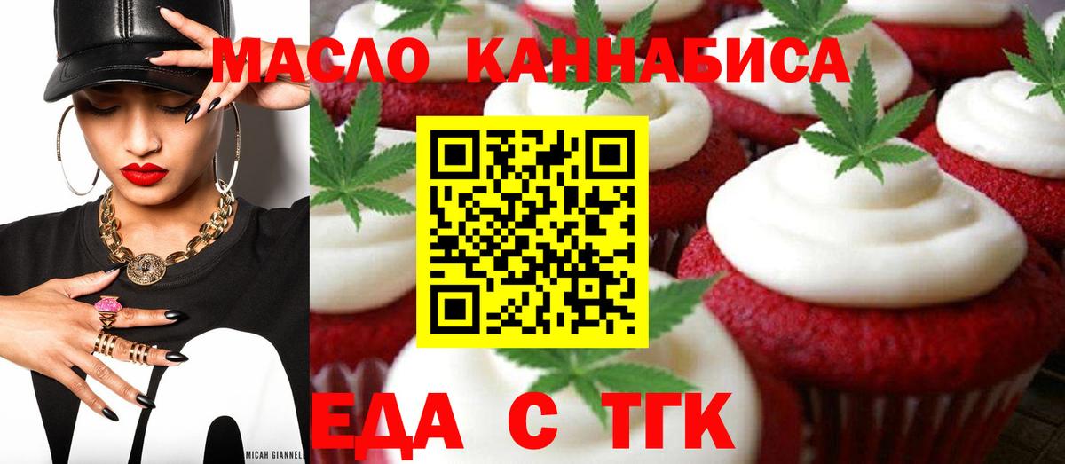 Еда ТГК марихуана Михайловск