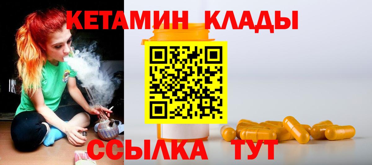 Кетамин ketamine Михайловск