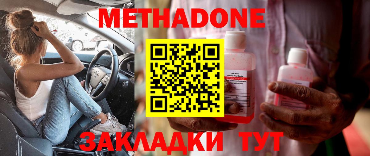 Метадон белоснежный  МЕТАДОН кристалл  Вход с VPN  Михайловск 