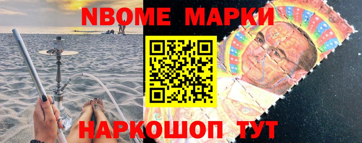 Наркотические марки 1,8мг Михайловск