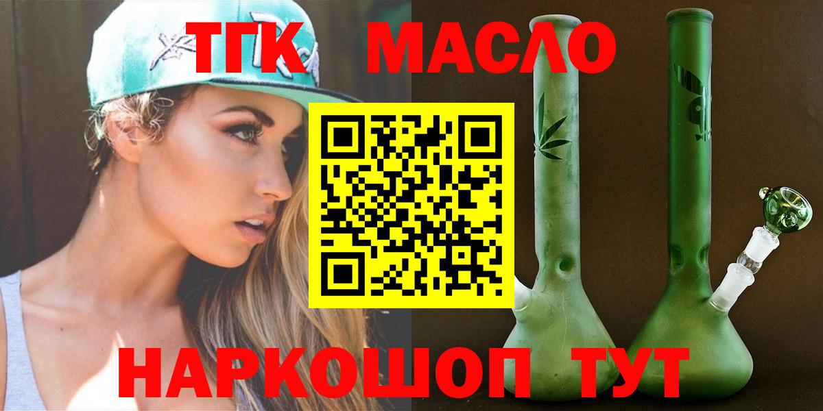 ТГК THC oil Михайловск